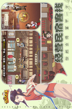 我是大东家截图2