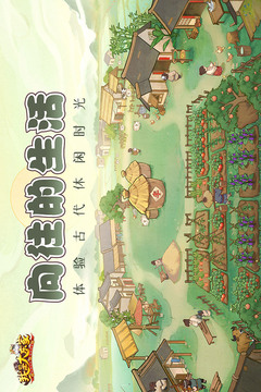 我是大东家截图3