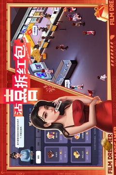 影业梦想家截图2