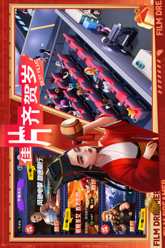 影业梦想家截图4