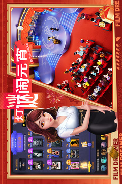 影业梦想家截图5