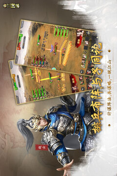 真三国录截图4