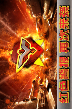 闪电突袭截图2