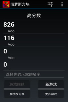 俄罗斯方块截图1