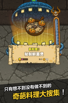 黑暗料理王截图1