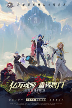 斗罗大陆:武魂觉醒截图5