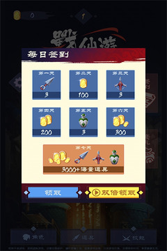 战仙游截图3