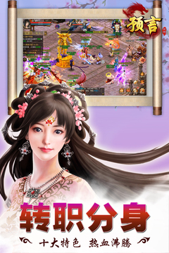 预言世界截图3