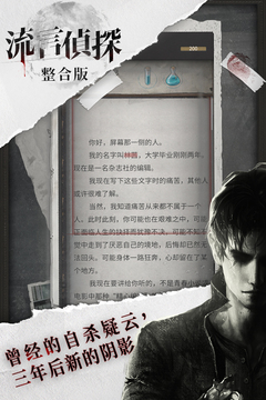 流言侦探截图3