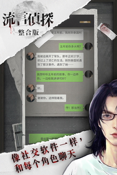 流言侦探截图5
