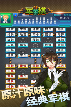 军棋截图4