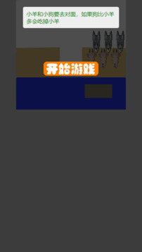 小羊和小狗截图3