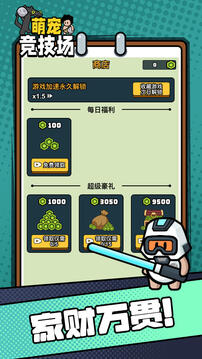 萌宠竞技场截图1