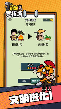萌宠竞技场截图2