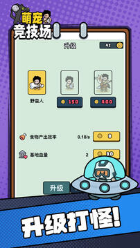 萌宠竞技场截图3
