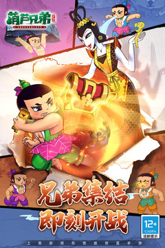 葫芦兄弟:七子降妖截图1