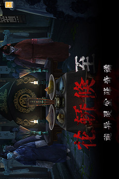 奉天白事铺截图1