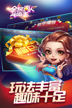 全民真人斗地主截图3