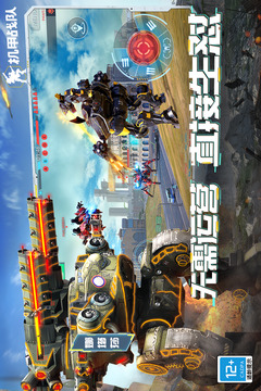 机甲战队截图3