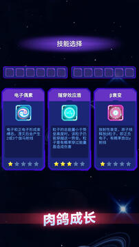 粒子大冒险截图3