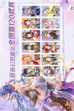 三国志幻想大陆截图2
