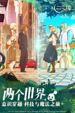 二之国:交错世界截图1