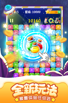 消灭星星全新版截图4