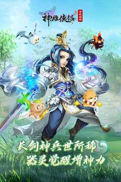 神雕侠侣截图1