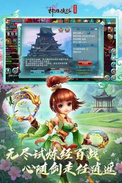 神雕侠侣截图3