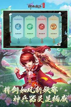 神雕侠侣截图4