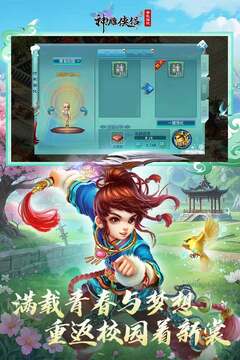 神雕侠侣截图5