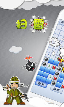 扫雷世界截图5