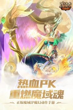 魔域手游截图3
