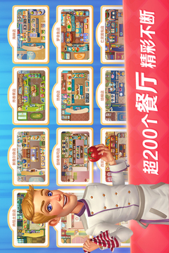 开心大厨截图3