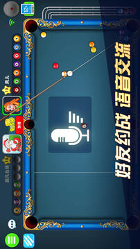 超凡台球截图4