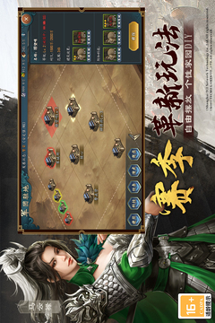 三国志2017截图2