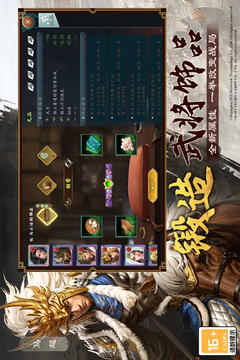 三国志2017截图4