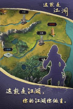 这就是江湖截图5