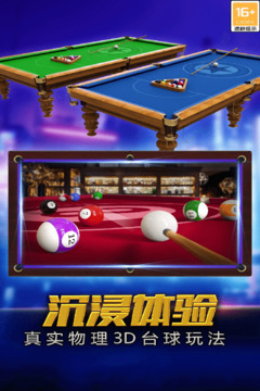 街机台球大师截图1