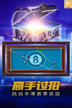 街机台球大师截图2