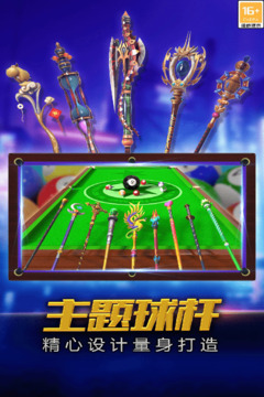 街机台球大师截图4
