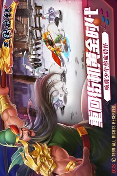 三国战纪2截图1