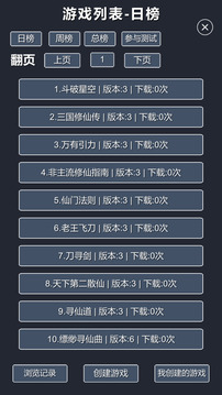 修仙我要修真截图4