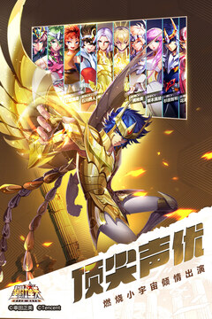 圣斗士星矢(腾讯)截图1