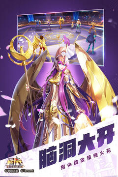 圣斗士星矢(腾讯)截图3