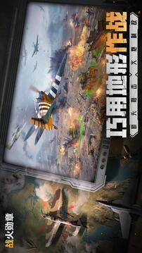 战火勋章截图4