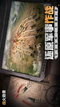 战火勋章截图5