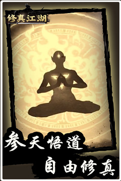 修真江湖截图1