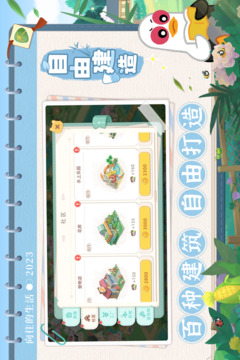 向往的生活截图1