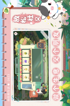 向往的生活截图2